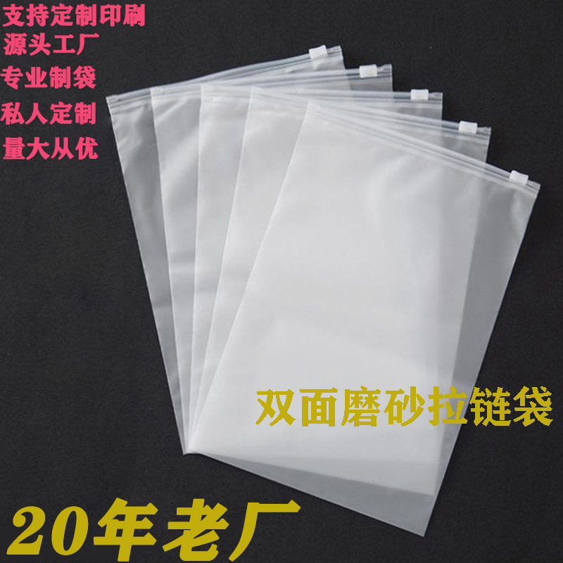 服装拉链袋磨砂pe透明包装袋可印刷加厚毛巾袜子羽绒服塑料袋批发