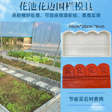 【批发零售】围栏花园塑料模具菜园花园别墅民宿菜池围栏水泥模具