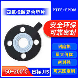 四氟复合橡胶垫片epdm三元乙丙减震复合包覆橡胶法兰垫圈非标定制