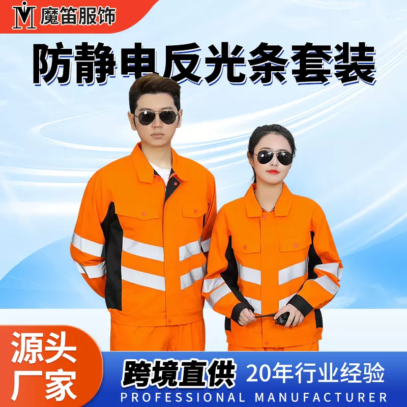 定制跨境反光工作服春秋防静电工地车间长袖劳保服耐磨工装绣logo