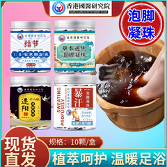 結節消泡足凝珠香港国医免煮暴汗足浴液洗泡足液艾草足浴包泡足包