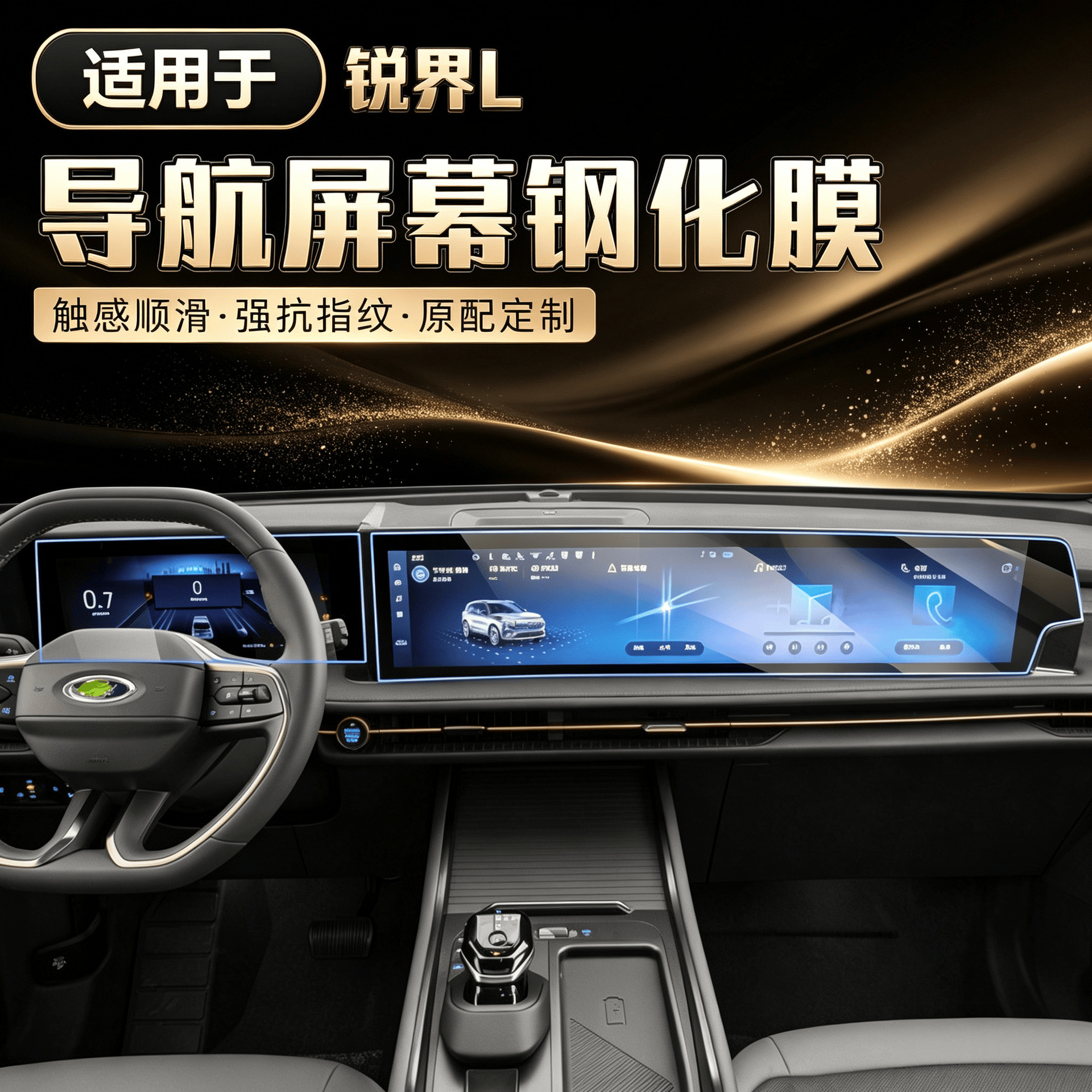 Suitable for 23-25 Ford Edge L screen tempered film, interior display protection film for the central control navigation system