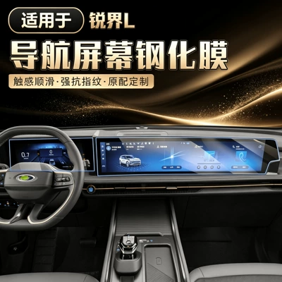 screen tempered film, interior display | Car interior film