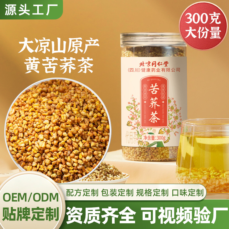 北京同仁堂黄苦荞茶糖友四川大凉山苦荞麦茶罐装饭店批发工厂定制