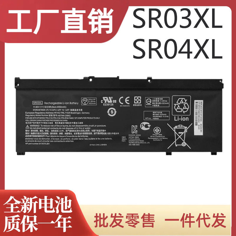 Brand New Hp Light and Dark Elf 3/4/5 Tpn-Q211 Q193 Q194 C133 Sr03 Sr04Xl Battery Brand New Hp Light and Dark Elf 3/4/5 Tpn-Q211 Q193 Q194 C133 Sr03 Sr04Xl Battery