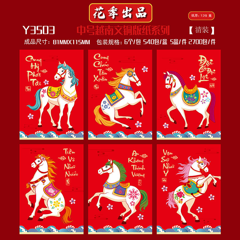 花季源头厂家马年新品跨境外贸越南文中号百元利是封新年通用红包|undefined