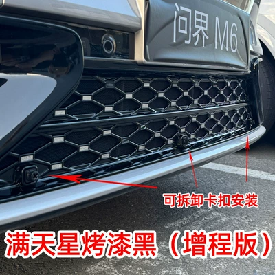 Suitable for the AITO M6 extended range version, insect-proof net, lower net, dust cover, modified front grille protective net accessories, available for dropshipping (Automobile anti-insect net) - 26-units-of-the-aito-m6-extended-range-version-starry-sky-in-glossy-black