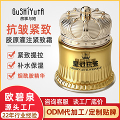 故事与她皇冠胶原灌注紧致霜抗皱紧致面霜跨境工厂批发保湿贵妇膏