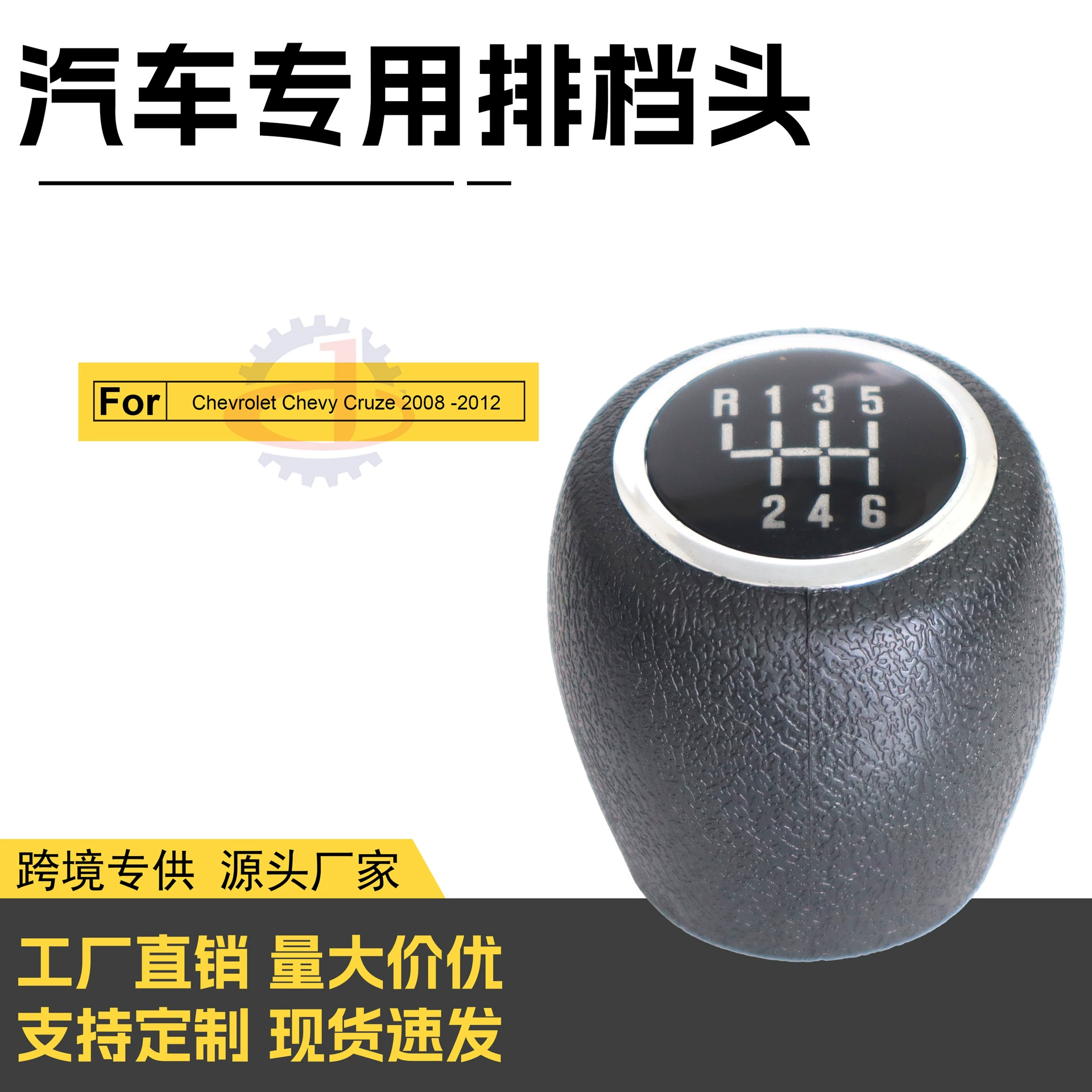 Подходит для рычага переключения передач Chevrolet Cruze, ручки переключения передач, модификации рычага переключения передач в стиле «хэндбол», стильной модификации рычага переключения передач.