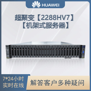 Suitable for Super Fusion 2288Hv7 2U Rack Server Domestic Host Virtualization Cloud Computing Scenario
