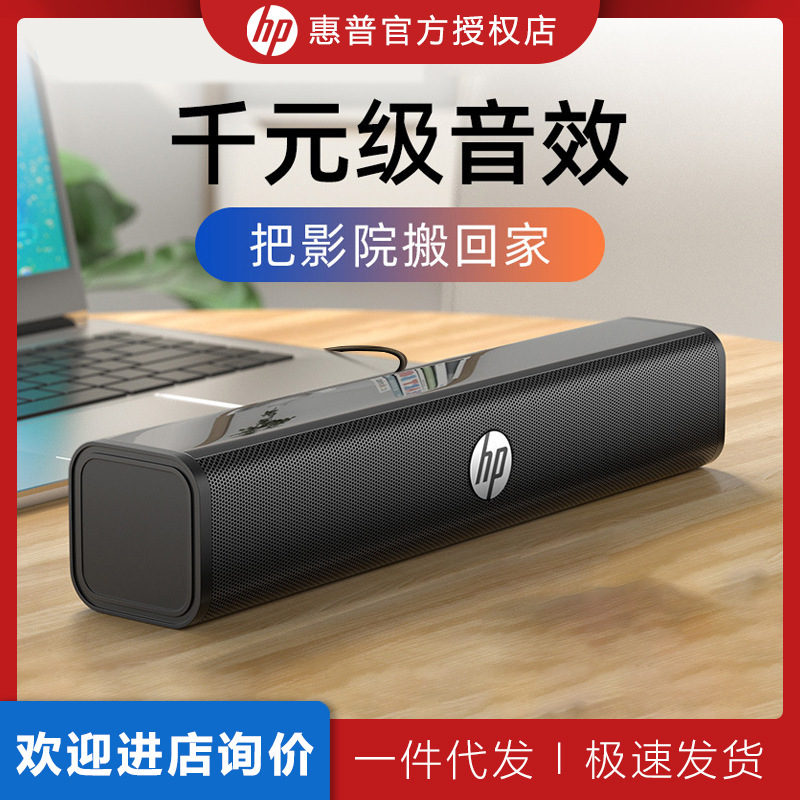 Hp/Hp Ws10 Home Desktop Long Wired External Jack Subwoofer USB Multimedia Audio