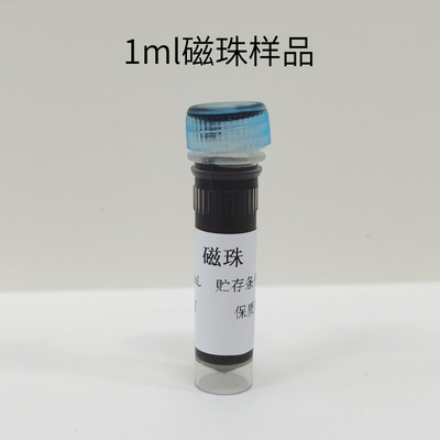 Silicon Beads sample 1ml magnetic Microspheres Monodisperse Adsorption capacity nucleic acid extraction; PCR Product purification