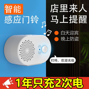 Welcome to the door sensor, shop, supermarket, ding dong, commercial welcome doorbell, voice alarm MU