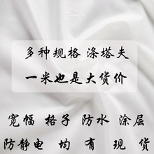 210T白色涤塔夫 加密韩国里 白色内衬里布190t平纹内胆芯布