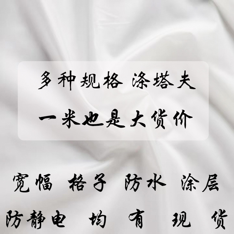 210T white polyester taffeta encryption South Korea white lining cloth 190t plain liner core cloth