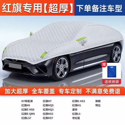 Sun shade: Sun Protection Rain and Snow Cover - full-car-cover-exclusive-for-hongqi-aluminum-foil-silver-velvet-cotton-covers-all-seven-windows-of-the-car-to-protect-against-sun-wind-and-theft