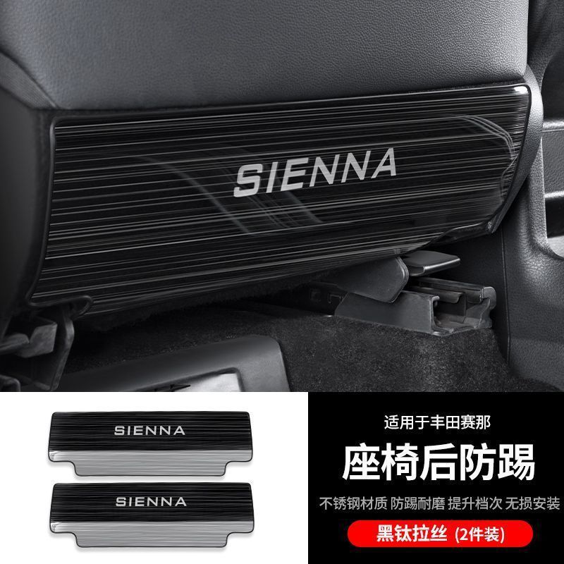 Toyota Seat Anti-Kick Cover for Toyota Sienna 2021+ (Chair back anti-kick pad) - sienna-stainless-steel-seat-back-anti-kick-stainless-steel-black-titanium