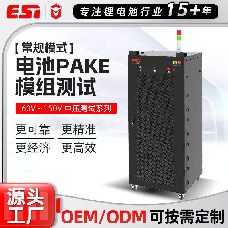 中压测试系统电池PAKE模组测试精准高效低损耗智能运行电性能测试
