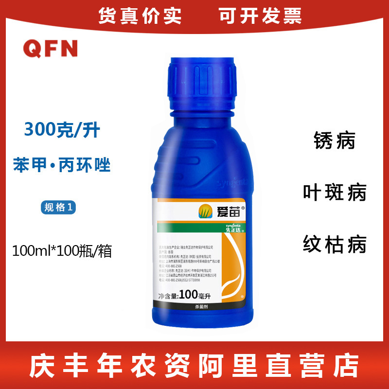 先正达爱苗苯甲丙环唑水稻大豆小麦锈病纹枯白粉叶斑病农药杀菌剂