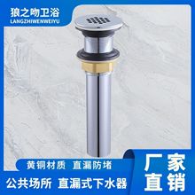 下水器公共场所洗手盆防堵直漏式铜排水器面盆陶瓷盆洗脸盆下水口