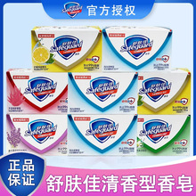 官方正品舒肤佳香皂100g纯白柠檬芦荟香肥皂洗澡洗手洗脸厂家直销