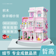 哲高613032-4婚纱店创意街景建筑儿童益智拼装积木玩具摆件送礼