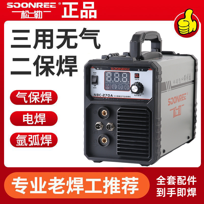 松勒无气二保焊机270一体家用小型二氧化碳保护两用电焊机220V