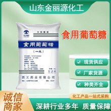 批发食品级糖粉甜味剂烘焙原料营养补充剂无水一水阜丰葡萄糖
