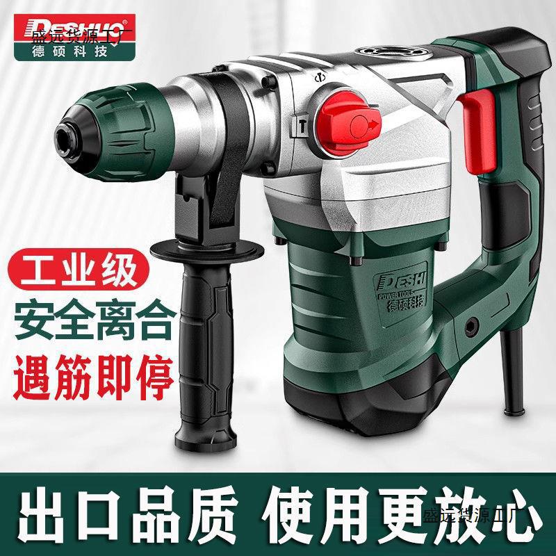 德硕电锤冲击钻两用电镐锤大功率电钻打混凝土多功能打孔电垒德株