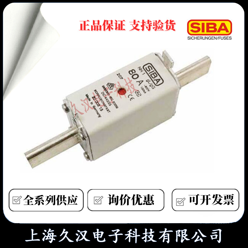 2000313 西霸SIBA 熔断器NH1-80/100/125/160/200/224/250A保险丝