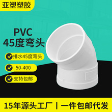 亚昌PVC排水直弯下水管弯头 小弯规格齐全  45度弯头可批发