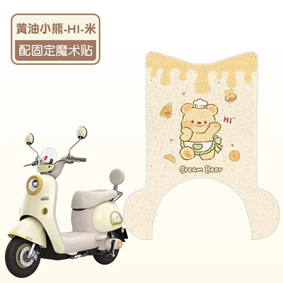 Maimang Pro foot pads, specialized electric: Electric vehicle foot mat - butter-bear-hihigh-quality-silk-loop-waterproof-and-non-slip