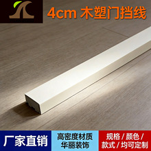 元木高密度pvc门挡线条防夹手门挡阻拦器竹木纤维家装装饰装修门