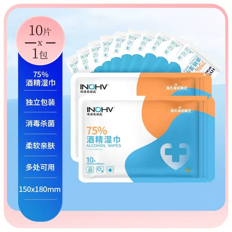 海氏海诺英诺威75%酒精湿巾消毒湿巾独立小包装外出家用免洗纸巾