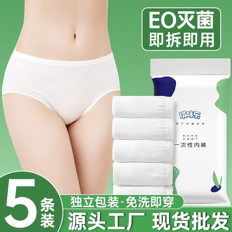 一次性内裤女纯棉无菌独立包装美容院用抑菌高腰eo灭菌免洗女内裤|undefined