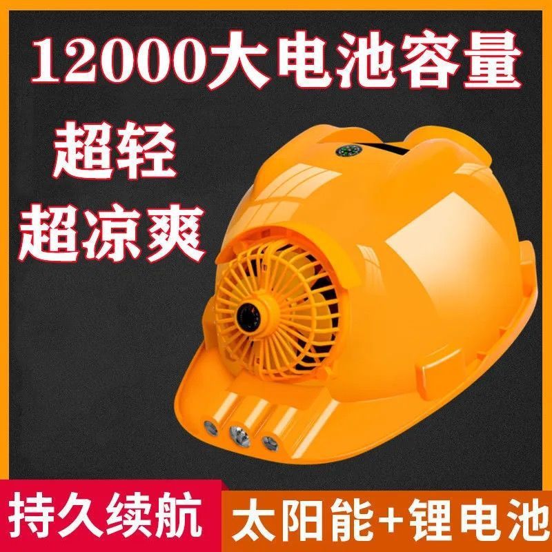 双风扇空调帽安全帽带蓝牙可充电工地头盔制冷多功能降温神器加厚