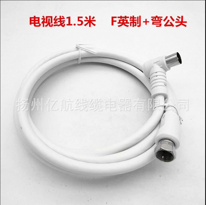 直销有线电视线用户线1.5米机顶盒数据线F英制弯公头闭路线电视线