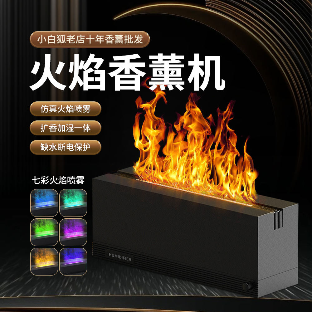 2023新款火焰喷雾香薰雾化加湿器静音氛围灯家用卧室客厅创意