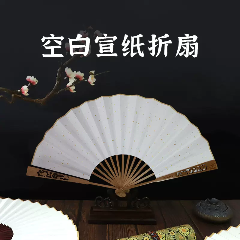 宣纸折扇镂空雕刻扇骨书法广告扇子古风空白折扇子商务礼品竹制