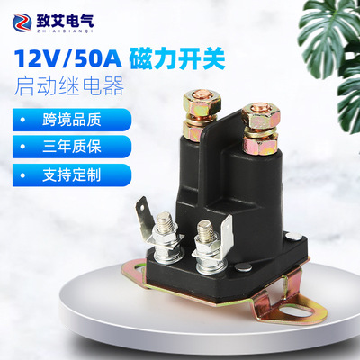 跨境供应33-334磁力开关割草机电磁继电器马达磁力启动开关继电器