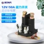 磁力跨境启动电磁继电器