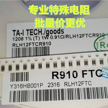 1206贴片合金采样大功率电阻RLH12FTCR910 0.91R 1W R910 910MR