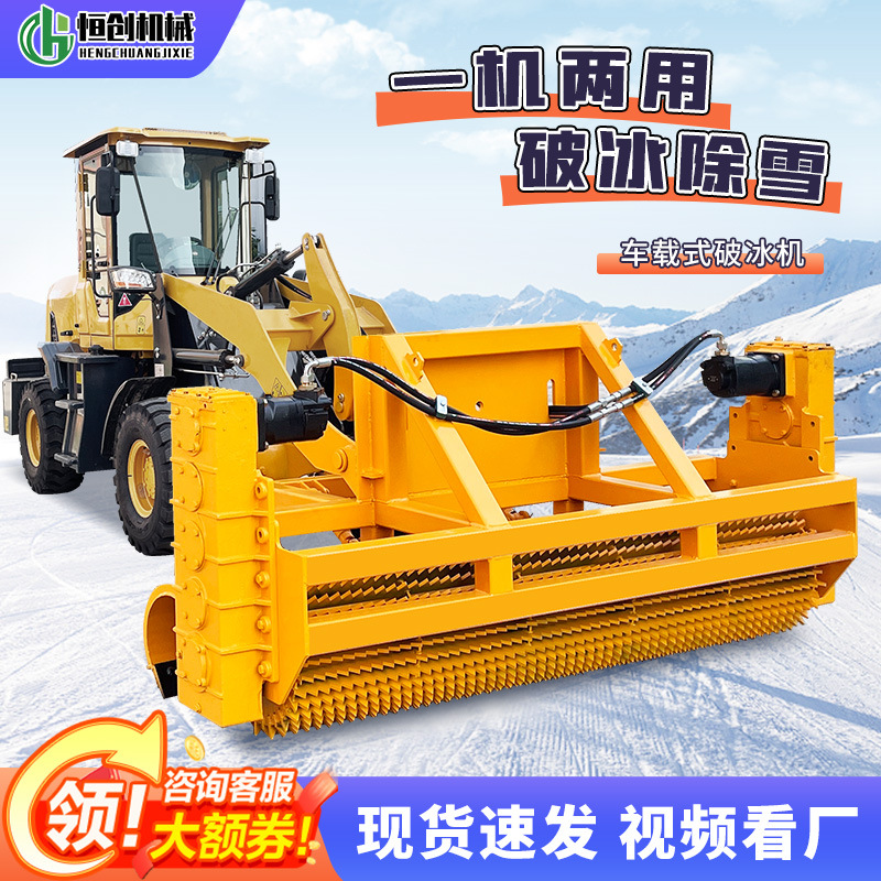 车载破冰除雪一体机路面破冰机冬季市政马路自动路面凿除推雪冰车