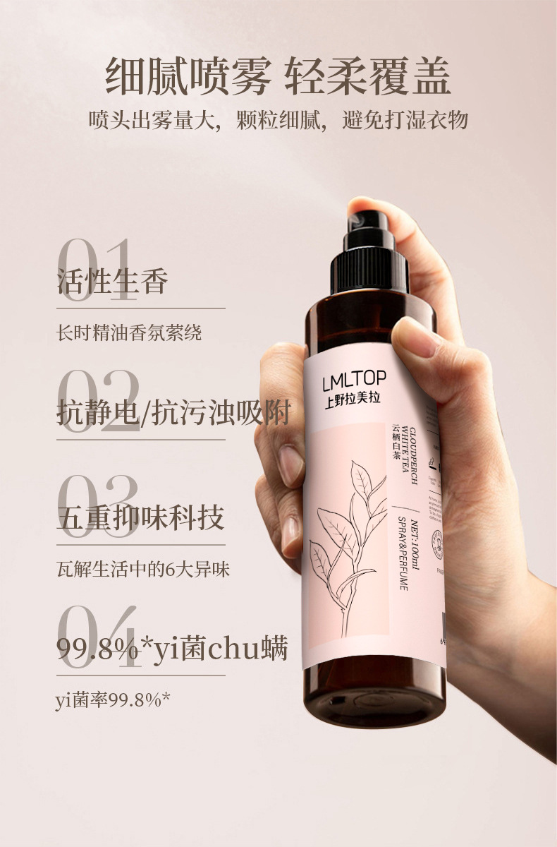 LMLTOP Clothing Fragrance Spray eliminates cigarette smell and clothing odor, anti-static in winter, long-lasting odor removal fragrance undefined