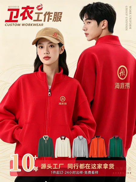Custom-made work uniforms, including hoodies with logo printing, catering jackets, long-sleeved shirts, and fleece-lined workwear for supermarket employees, suitable for autumn and winter