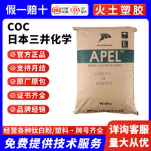 日本三井化学APL5514ML 注塑级 光学/镜头透射率90.0%塑胶原料