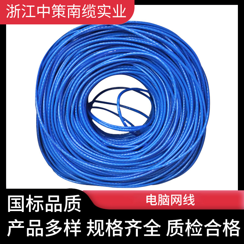 Zhongzhi Category 5E 6 Network Cable Outdoor Household Twisted Pair Shielded Monitoring High-Speed Network Cable Wire and Cable