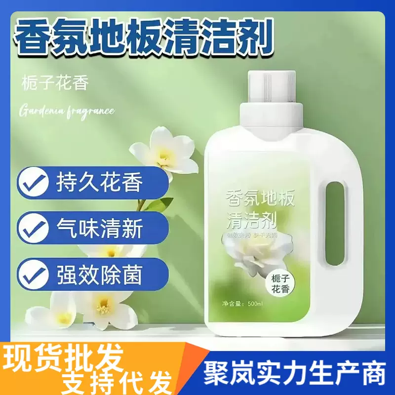 香氛地板清洁剂栀子花木地板瓷砖去污除垢增亮不留水印拖地清洁液