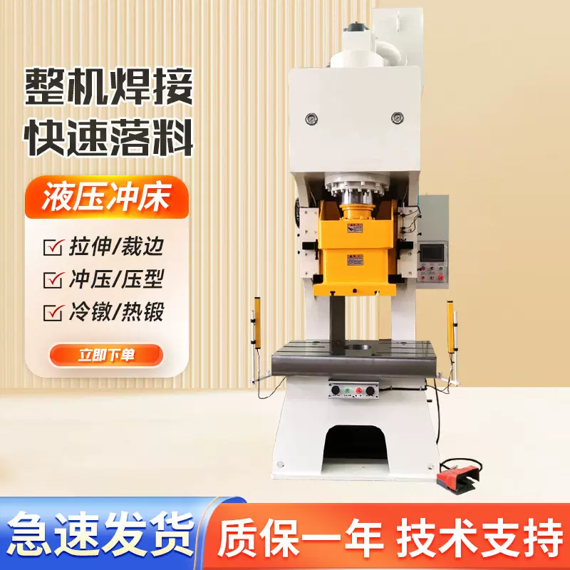 定制小型液压冲床快速冲孔落料液压机10T20T30T弓形开式冲压打孔