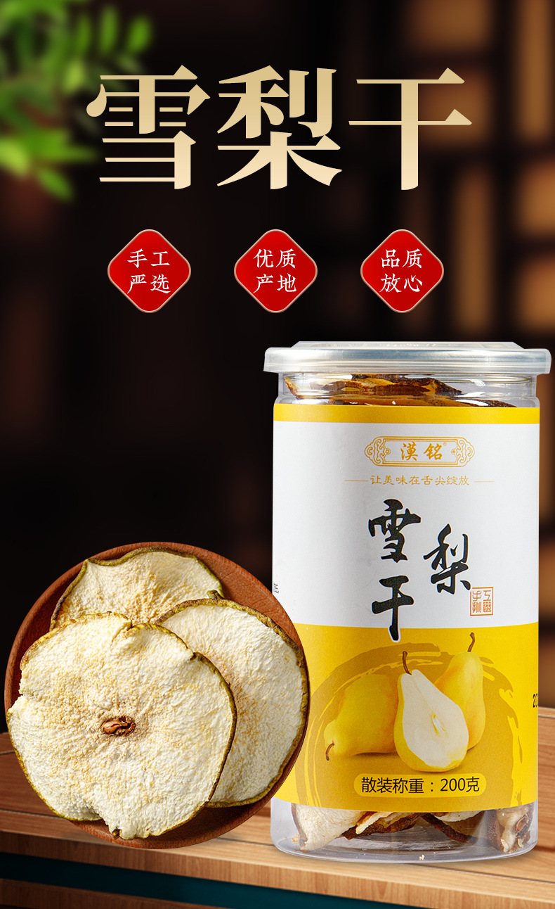 Dried Snow Pear Slices (Pyrus spp.) — Low-Temperature Dried Fruit Tea & Soup Ingredient overview